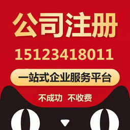 重慶江北觀音橋代辦個體戶營業(yè)執(zhí)照、衛(wèi)生許可證及組織文化藝術(shù)交流活動