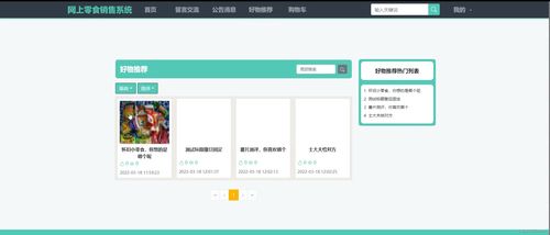 附源碼 ssm網(wǎng)上零食銷售系統(tǒng) 畢業(yè)設計 180826
