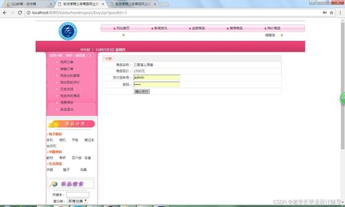 javaweb基于jsp servlet開發(fā)二手商品網(wǎng)上交易平臺(tái) 購(gòu)物商城 畢業(yè)設(shè)計(jì) 大作業(yè) 畢業(yè)設(shè)計(jì)