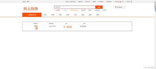 基于java servlet ajax jsp網上購物系統設計實現