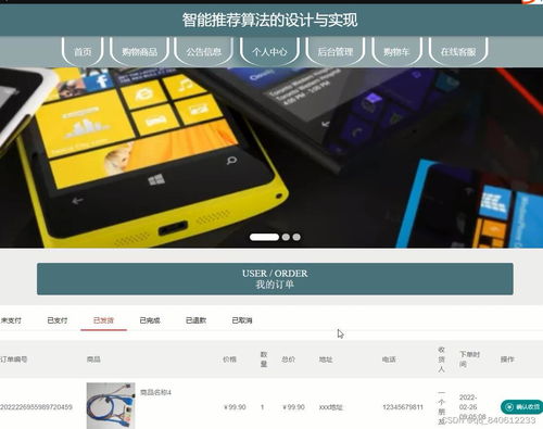 django python協同過濾推薦算法網上購物商城系統的n9u33