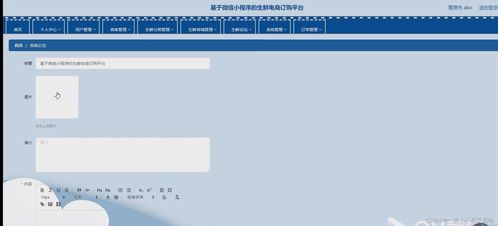 基于微信小程序的生鮮電商訂購平臺 基于微信小程序的購物系統