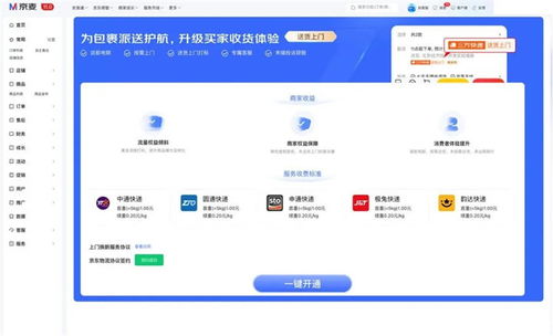 京東將支持商家自主開(kāi)通送貨上門服務(wù),接入第三方快遞信息