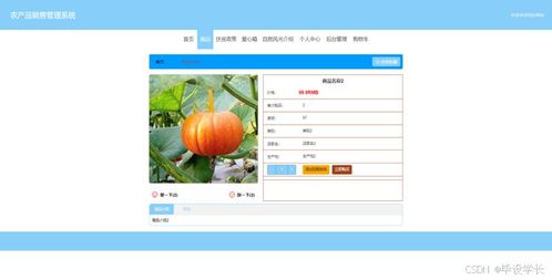基于java的農產品銷售管理系統(tǒng)
